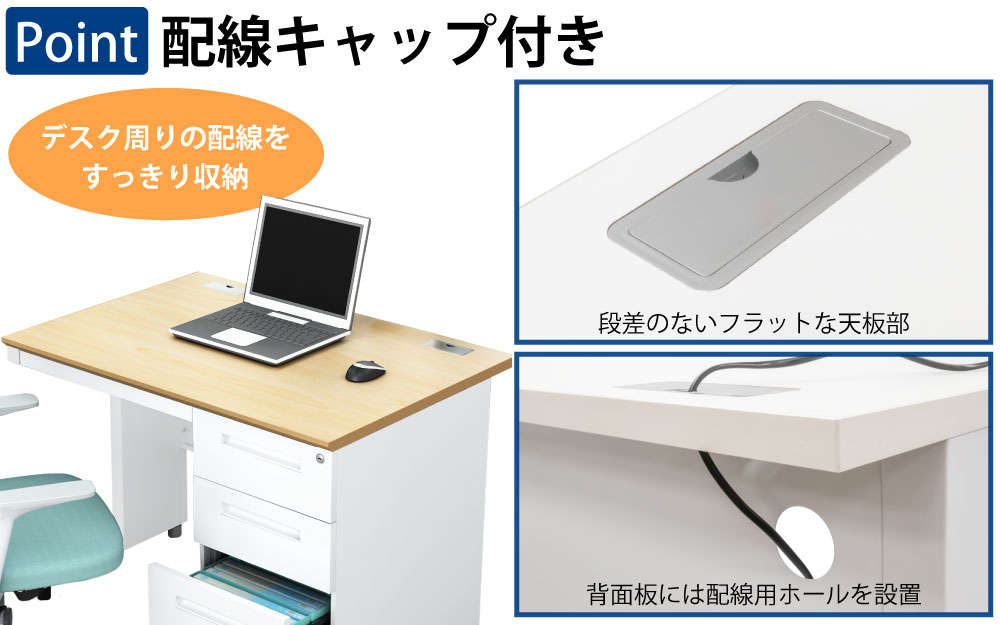 オフィスデスク スチールデスク 片袖机 片袖デスク ポイント7 配線キャップ付き 家具のAKIRA