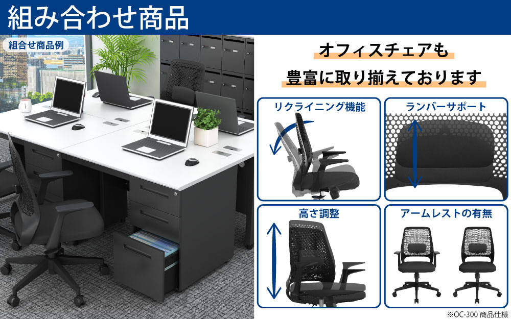 オフィスデスク スチールデスク 片袖机 片袖デスク 業界最安値に挑戦中 組み合わせ商品 商品ラインナップ 家具のAKIRA