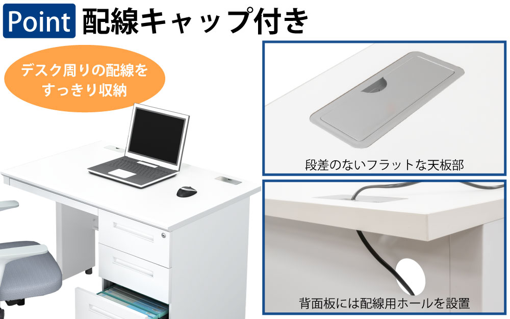 オフィスデスク スチールデスク 片袖机 片袖デスク ポイント7 配線キャップ付き 家具のAKIRA