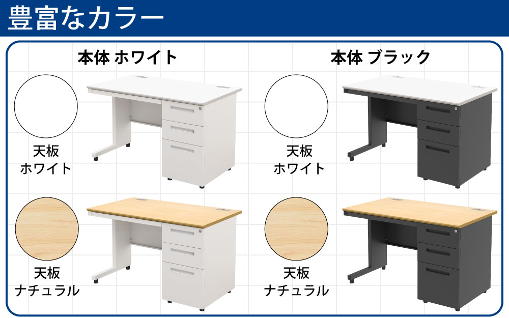 オフィスデスク スチールデスク 片袖机 片袖デスク カラーバリエーション ホワイト×ホワイト ホワイト×ブラック ナチュラル×ホワイト ナチュラル×ブラック  家具のAKIRA