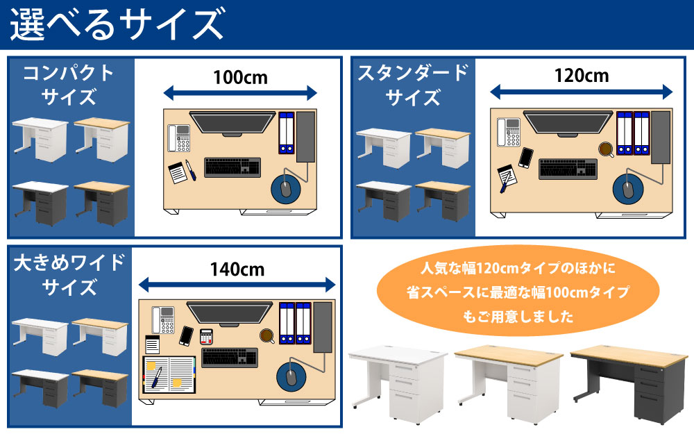 オフィスデスク スチールデスク 片袖机 片袖デスク サイズバリエーション 幅100cm 1000mm 幅120cm 1200mm 幅140cm 1400mm 家具のAKIRA