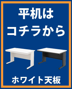 オフィスデスク スチールデスク 平机 ワークデスク ワーキングデスク 幅120cm ホワイト×ブラック