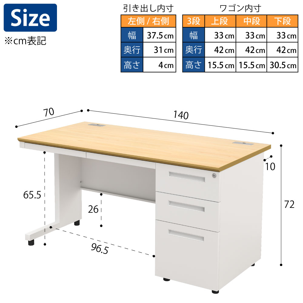 オフィスデスク スチールデスク 片袖机 片袖デスク 幅140cm ナチュラル×ホワイト サイズ表記 cm表記 家具のAKIRA