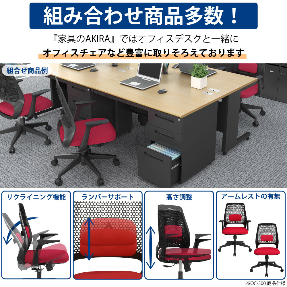オフィスデスク スチールデスク 片袖机 片袖デスク 業界最安値に挑戦中 組み合わせ商品 商品ラインナップ 家具のAKIRA