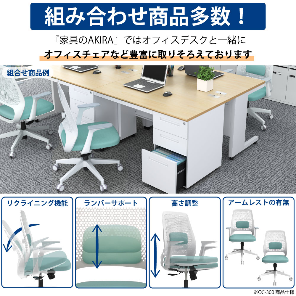 オフィスデスク スチールデスク 片袖机 片袖デスク 業界最安値に挑戦中 組み合わせ商品 商品ラインナップ 家具のAKIRA