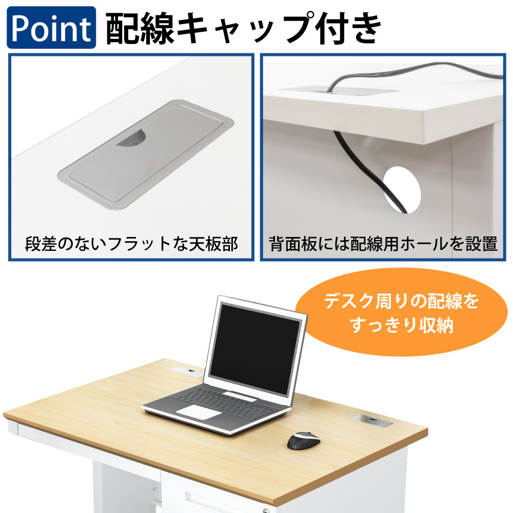 オフィスデスク スチールデスク 片袖机 片袖デスク ポイント7 配線キャップ付き 家具のAKIRA