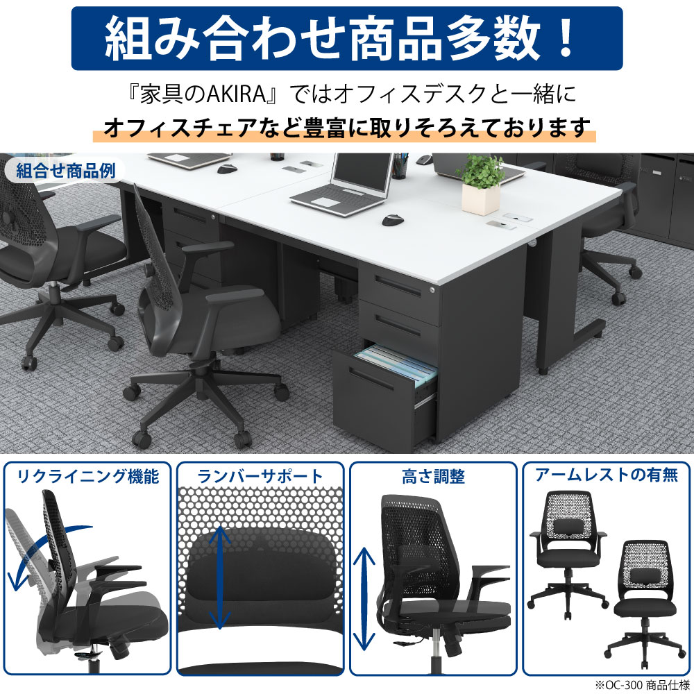 オフィスデスク スチールデスク 片袖机 片袖デスク 業界最安値に挑戦中 組み合わせ商品 商品ラインナップ 家具のAKIRA