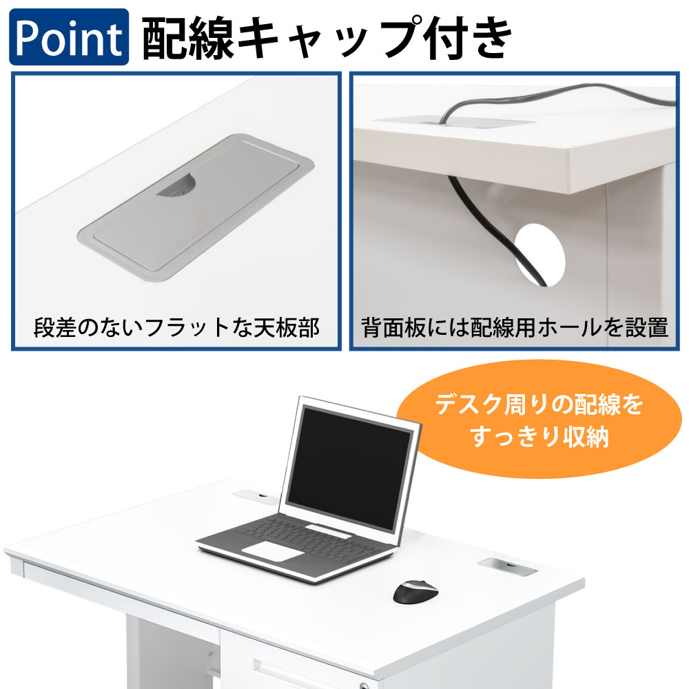 オフィスデスク スチールデスク 片袖机 片袖デスク ポイント7 配線キャップ付き 家具のAKIRA