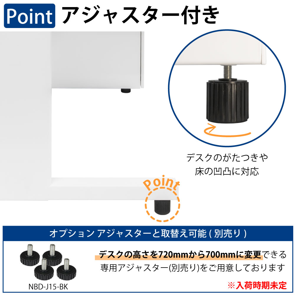 オフィスデスク スチールデスク 片袖机 片袖デスク ポイント8 アジャスター付き オプションアジャスター 高さ変更 家具のAKIRA