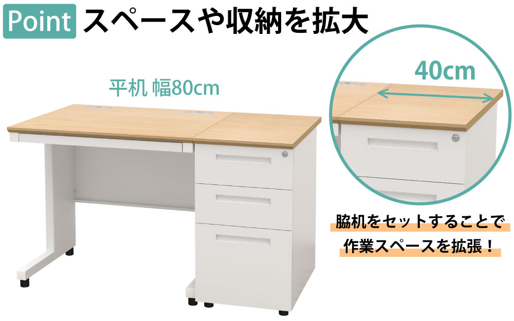 オフィスデスク スチールデスク 平机 ワークデスク ワーキングデスク ポイント8 スペースや収納を拡大 脇机 サイドデスク 家具のAKIRA