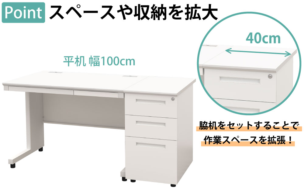 オフィスデスク スチールデスク 平机 ワークデスク ワーキングデスク ポイント8 スペースや収納を拡大 脇机 サイドデスク 家具のAKIRA