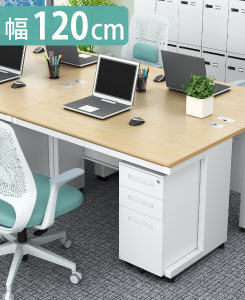オフィスデスク スチールデスク 平机 ワークデスク ワーキングデスク 幅120cm ナチュラル×ホワイト イメージ画像 家具のAKIRA