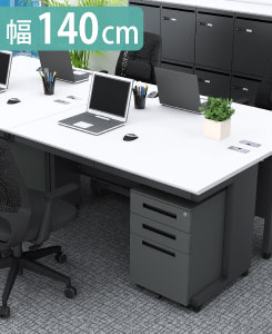 オフィスデスク スチールデスク 平机 ワークデスク ワーキングデスク 幅140cm ホワイト×ブラック イメージ画像 家具のAKIRA