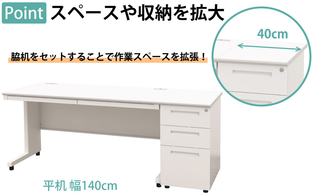 オフィスデスク スチールデスク 平机 ワークデスク ワーキングデスク ポイント8 スペースや収納を拡大 脇机 サイドデスク 家具のAKIRA