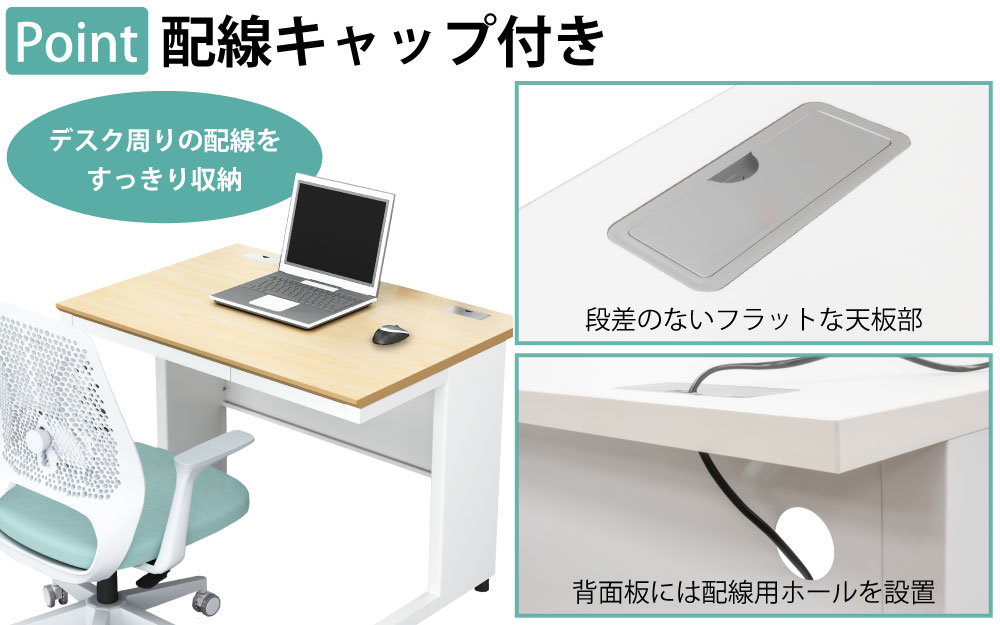 オフィスデスク スチールデスク 平机 ワークデスク ワーキングデスク ポイント5 配線キャップ付き 家具のAKIRA