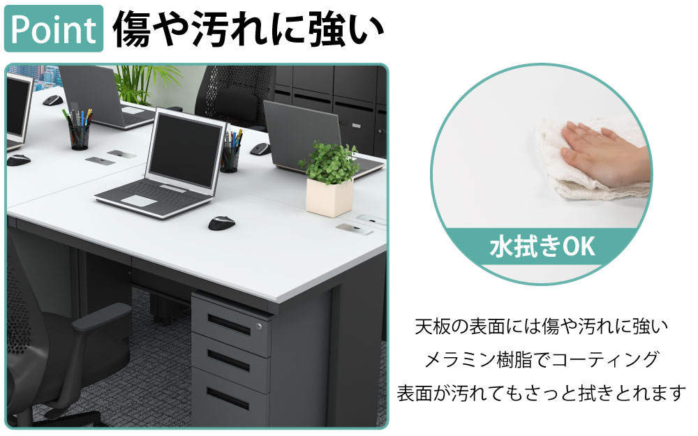 オフィスデスク スチールデスク 平机 ワークデスク ワーキングデスク ポイント2 傷や汚れに強い 家具のAKIRA
