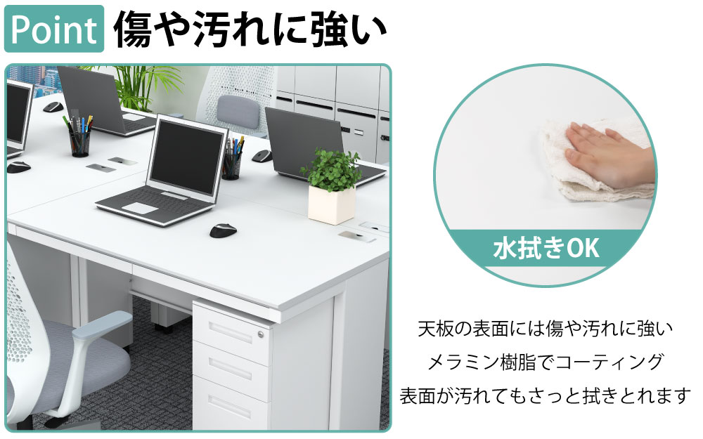 オフィスデスク スチールデスク 平机 ワークデスク ワーキングデスク ポイント2 傷や汚れに強い 家具のAKIRA