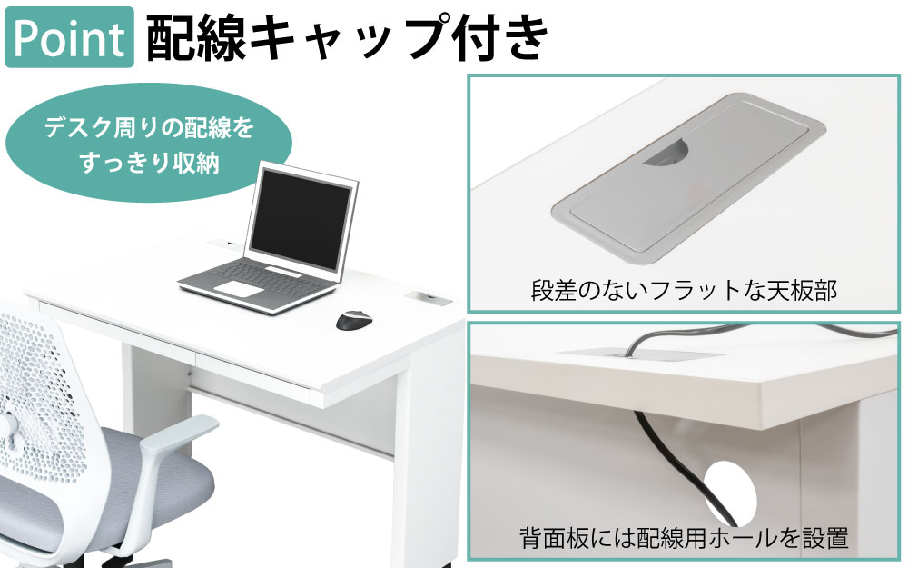 オフィスデスク スチールデスク 平机 ワークデスク ワーキングデスク ポイント5 配線キャップ付き 家具のAKIRA