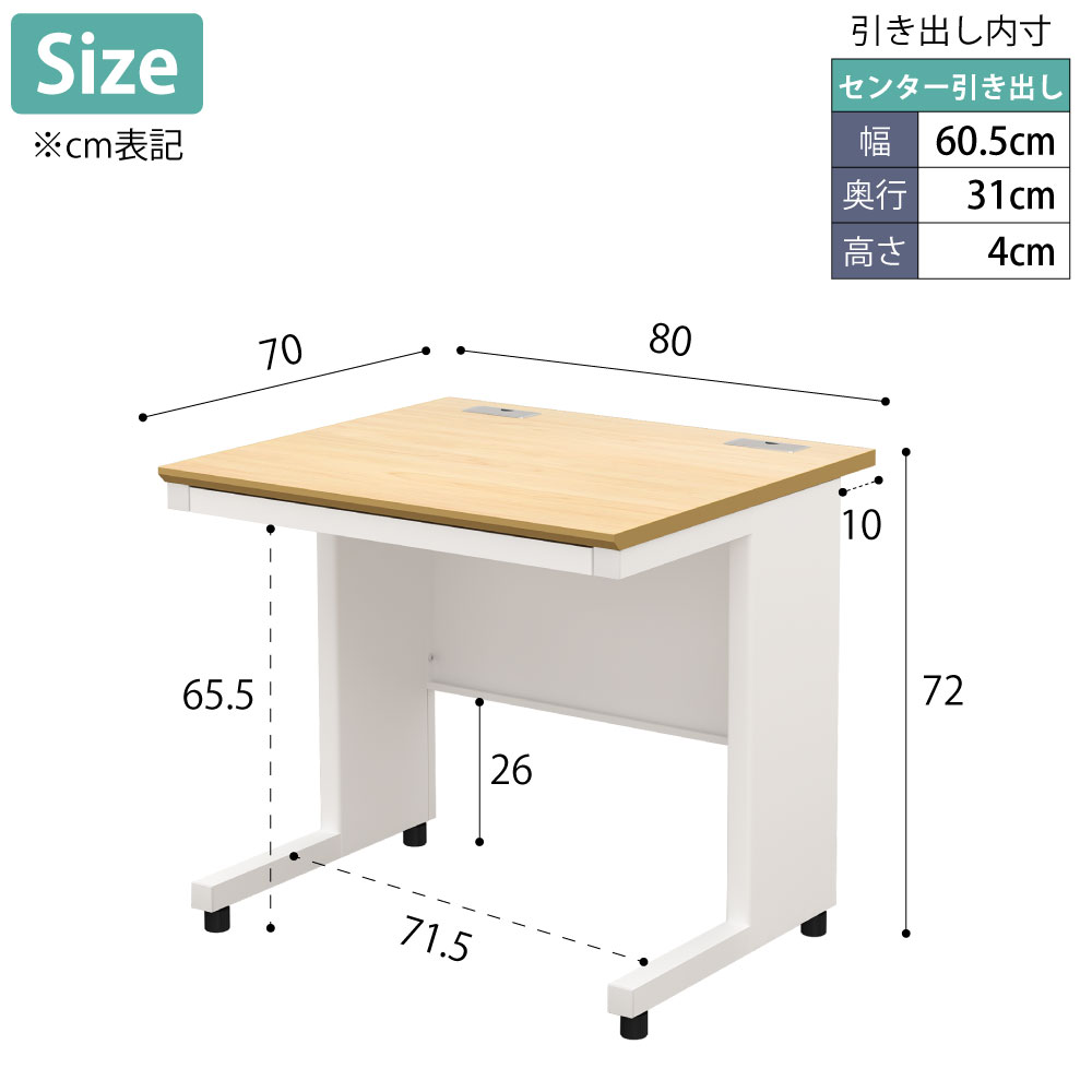 オフィスデスク スチールデスク 平机 ワークデスク ワーキングデスク 幅80cm ナチュラル×ホワイト サイズ表記 cm表記 家具のAKIRA