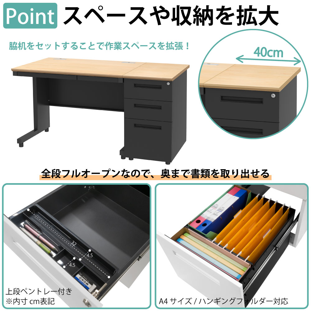 オフィスデスク スチールデスク 平机 ワークデスク ワーキングデスク ポイント8 スペースや収納を拡大 脇机 サイドデスク 書類が取り出しやすい 全段フルオープン 家具のAKIRA