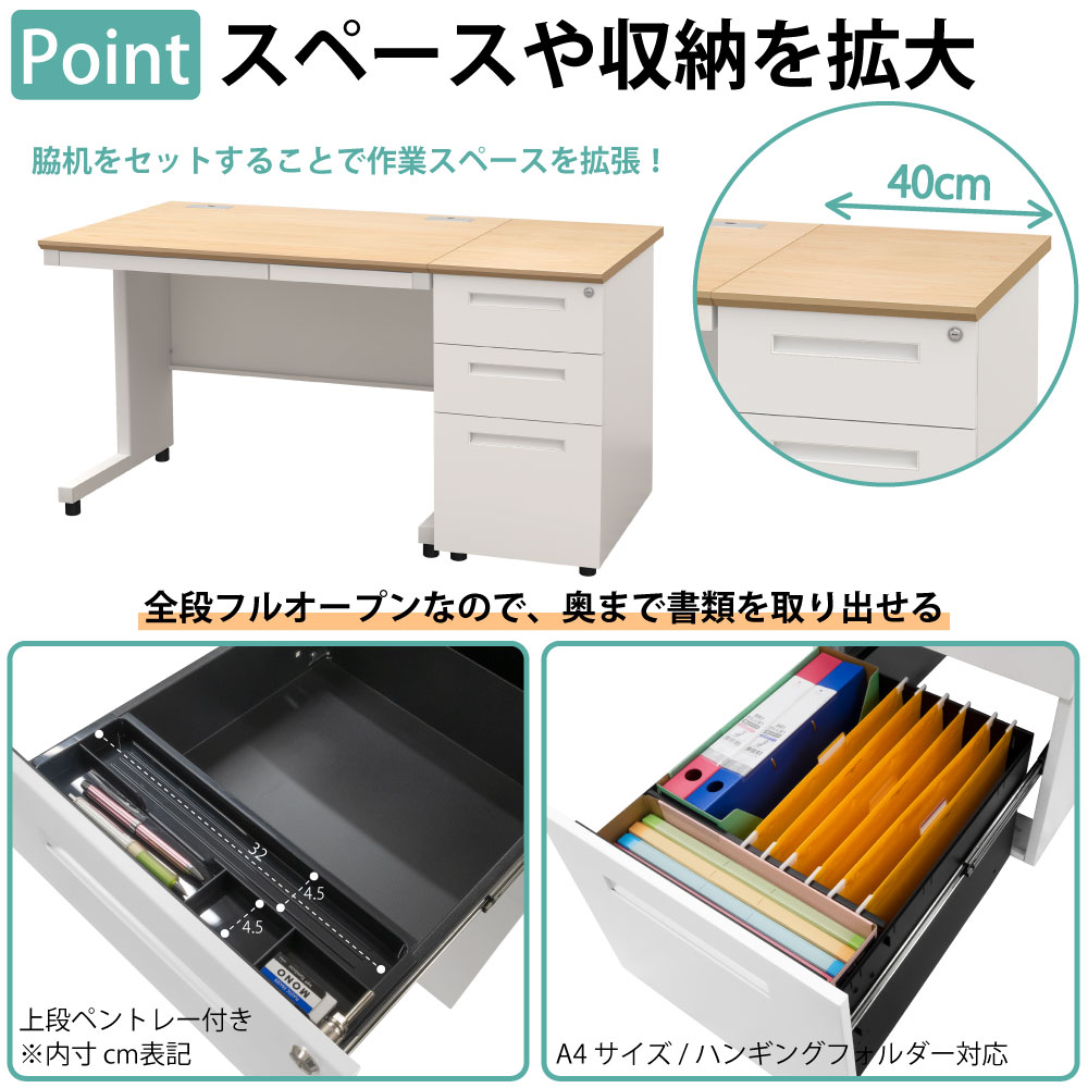 オフィスデスク スチールデスク 平机 ワークデスク ワーキングデスク ポイント8 スペースや収納を拡大 脇机 サイドデスク 書類が取り出しやすい 全段フルオープン 家具のAKIRA