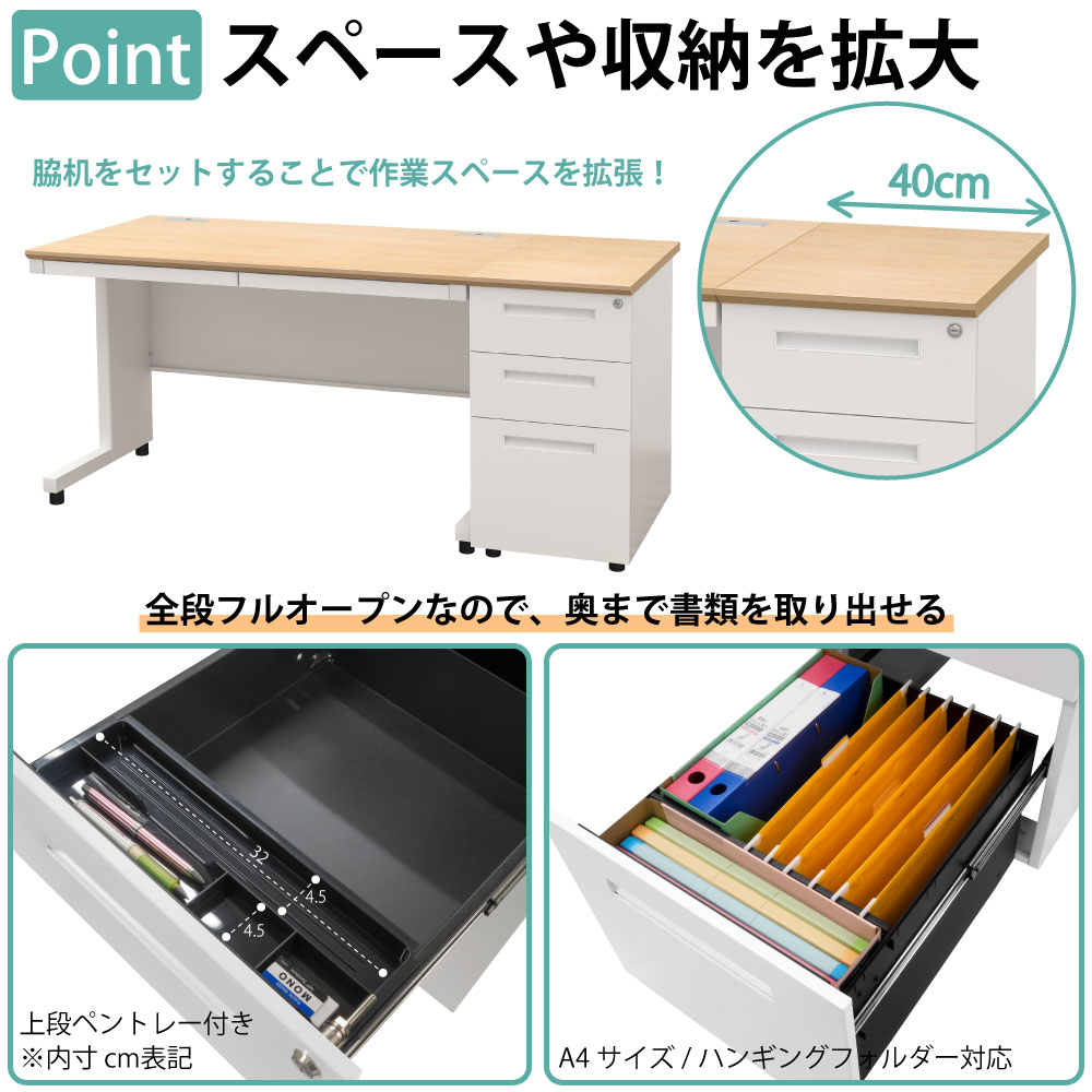 オフィスデスク スチールデスク 平机 ワークデスク ワーキングデスク ポイント8 スペースや収納を拡大 脇机 サイドデスク 書類が取り出しやすい 全段フルオープン 家具のAKIRA