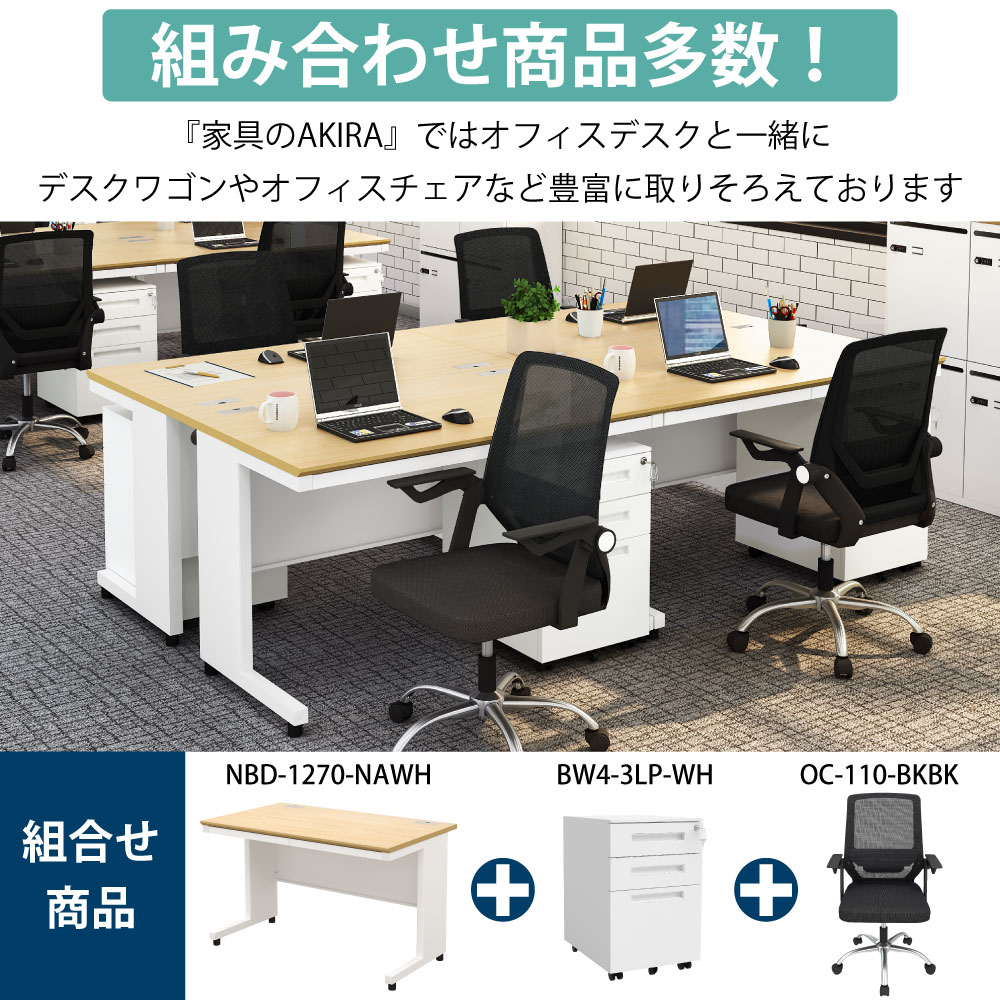 オフィスデスク スチールデスク 平机 ワークデスク ワーキングデスク 業界最安値に挑戦中 組み合わせ商品 商品ラインナップ 家具のAKIRA