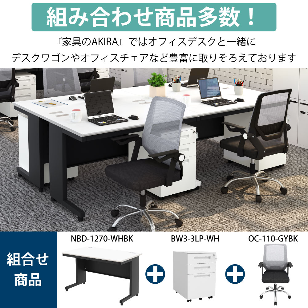 オフィスデスク スチールデスク 平机 ワークデスク ワーキングデスク 業界最安値に挑戦中 組み合わせ商品 商品ラインナップ 家具のAKIRA