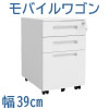 デスクワゴン モバイルワゴン 幅40cm ホワイト