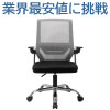 オフィスチェア デスクチェア ワークチェア 跳ね上げ式 肘かけ グレー×ブラック 関連商品 家具のAKIRA