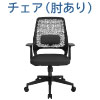 オフィスチェア デスクチェア ワークチェア 肘あり ブラック×ブラック 関連商品 家具のAKIRA