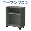 オープンワゴン スリムワゴン デスク下収納 グレー