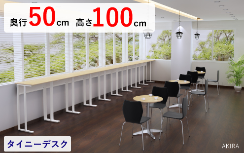 コンパクトデスク オフィスデスク スタンディングデスク タイニーハイデスク NWDH