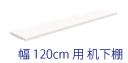 AD デスク 80cm 棚板オプション ホワイト 本体