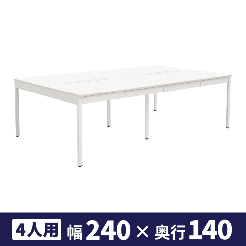 パネルなし 4人用デスク ホワイト