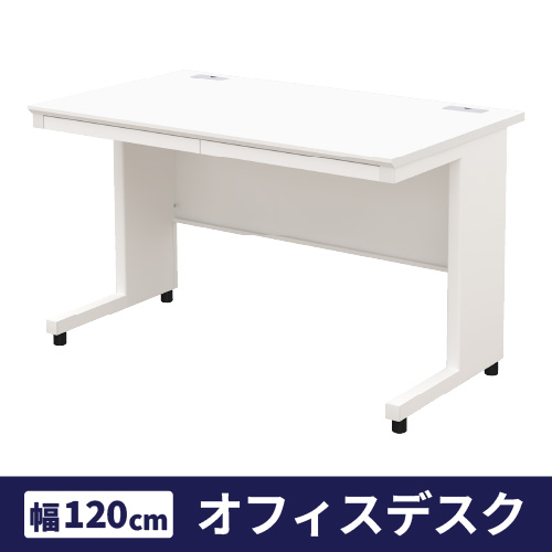 オフィスデスク 幅120×奥行70cm