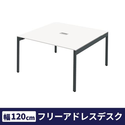 フリーアドレスデスク 配線キャップ付き