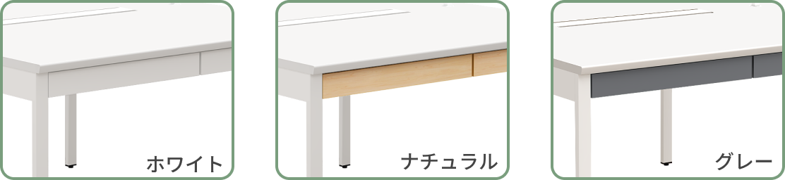 有料オプションの引き出し前板３色