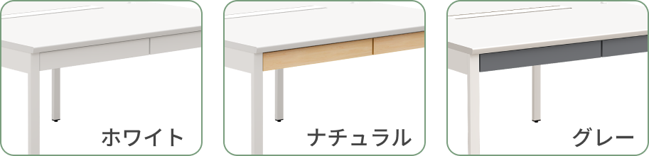 有料オプションの引き出し前板３色