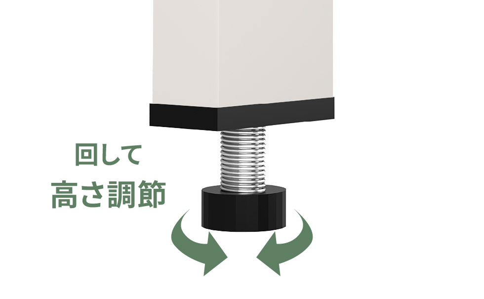 アジャスター付き