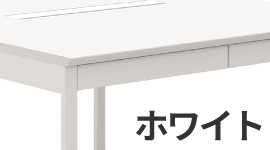 NSQシリーズ 有料オプション 引き出し前板カラー ホワイト