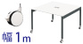 フリーアドレスデスク 幅100cm ホワイト