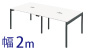 フリーアドレスデスク 幅200cm ホワイト