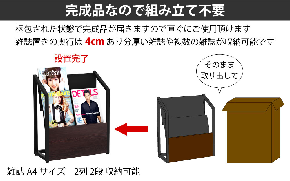 マガジンラック 雑誌台 ダークブラウン木目 ブラック本体 完成品 組み立て不要