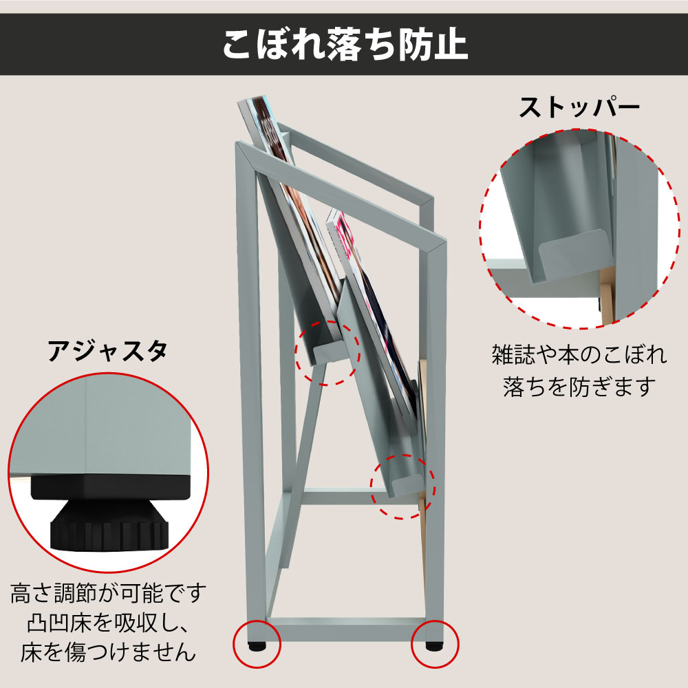 マガジンラック 雑誌台 雑誌収納 こぼれ落ち防止 アジャスタ 高さ調整