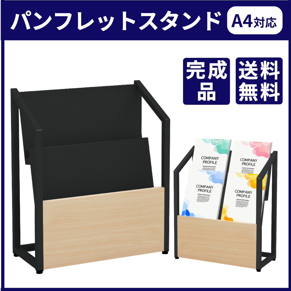おしゃれ パンフレットスタンド 2段 A4サイズ マガジンラック 雑誌収納