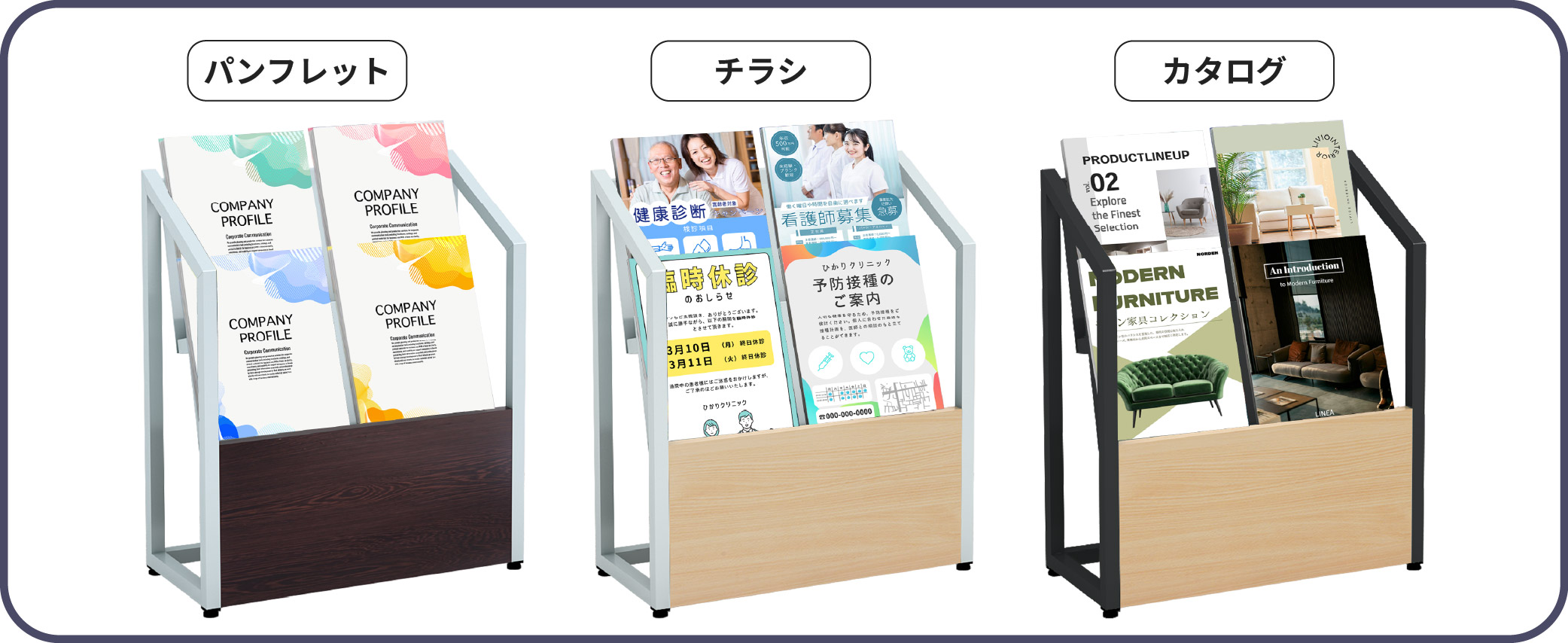 A4サイズのパンフレット・チラシ・カタログをそれぞれ収納した状態を比較したパンフレットスタンドの使用例画像