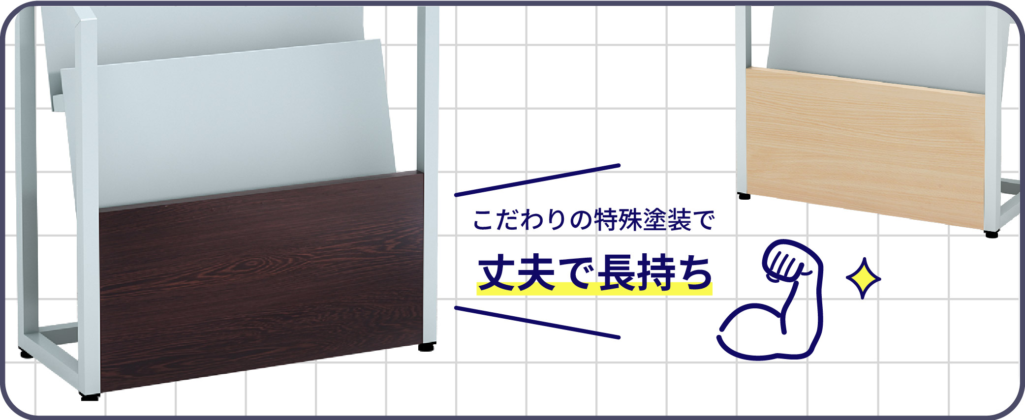 鉄製フレームに木目調パネルを組み合わせ、特殊塗装による耐久性と木目の質感を示した素材説明画像