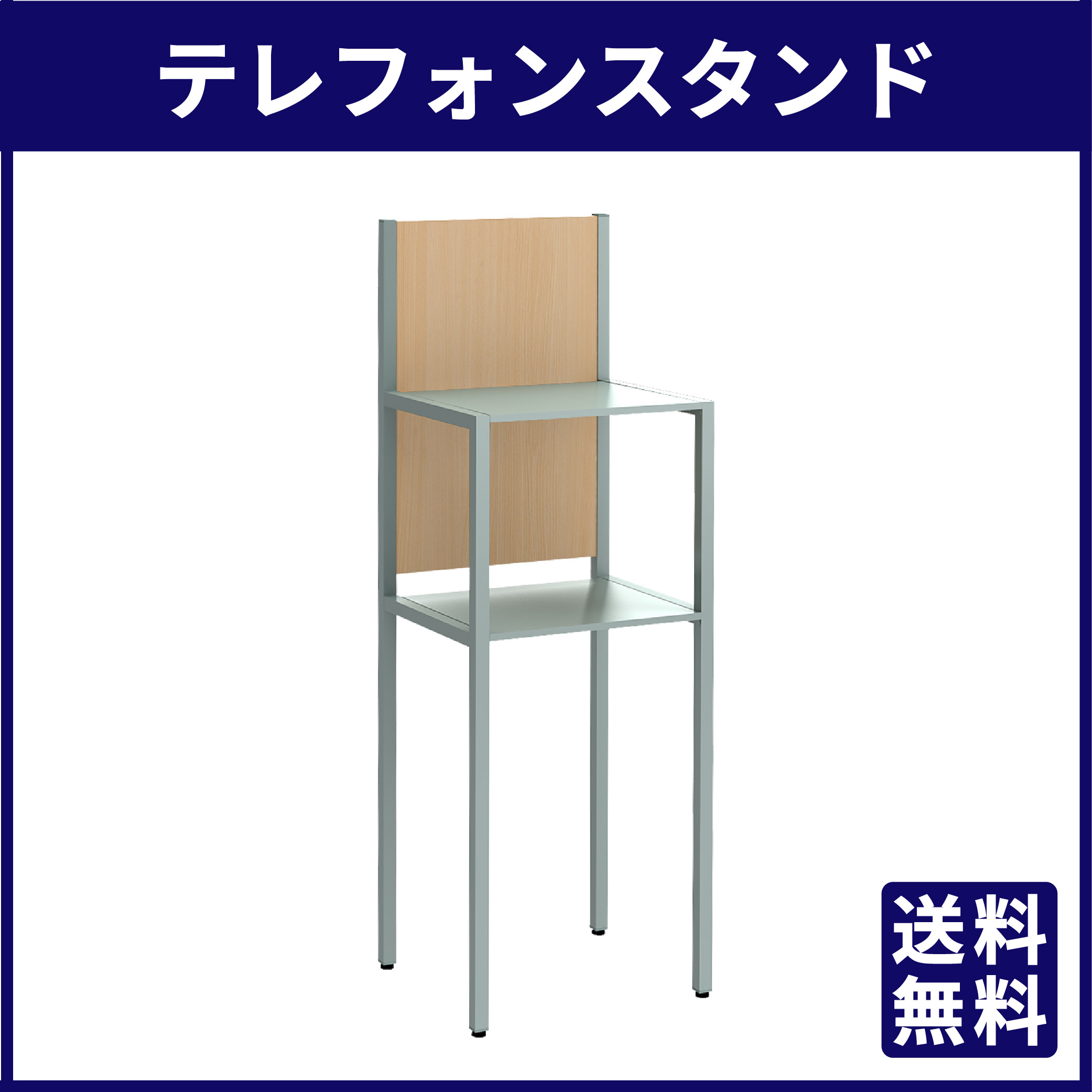 テレフォンスタンド 電話台 グレー本体×ナチュラル木目