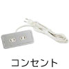 オプション コンセント 役員用デスク